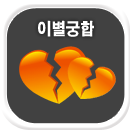 �̺� �����ߺ��°�