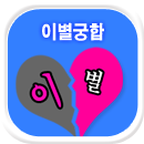 �̺� �����ߺ��°�